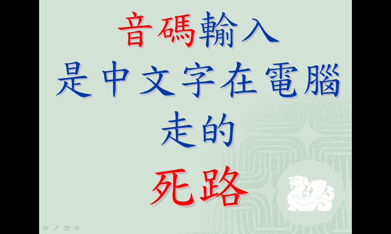 中文輸入法介紹和選擇-11 1.JPG