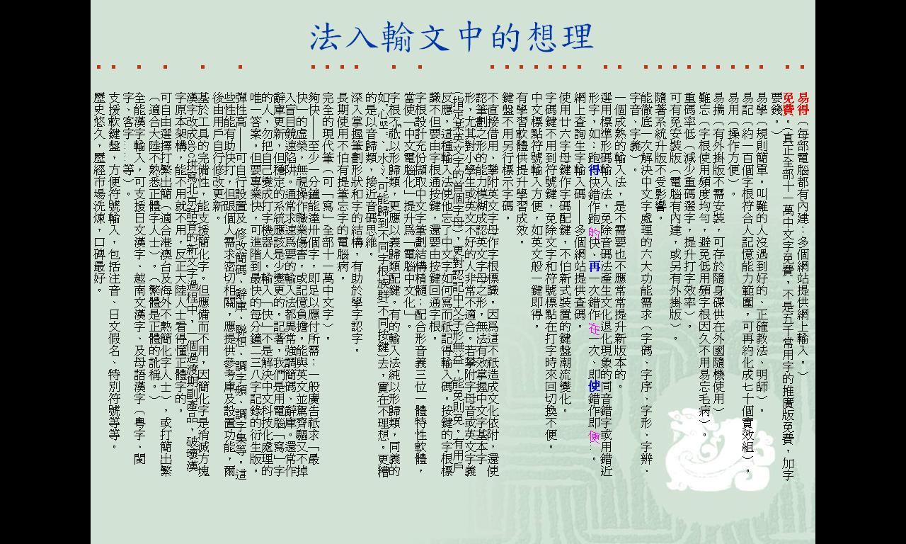 中文輸入法介紹和選擇-17.JPG