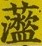 2025-09-29_163633.jpg