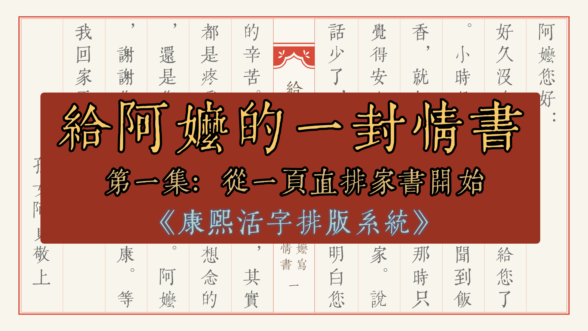 阿嬷情书_第001页.png