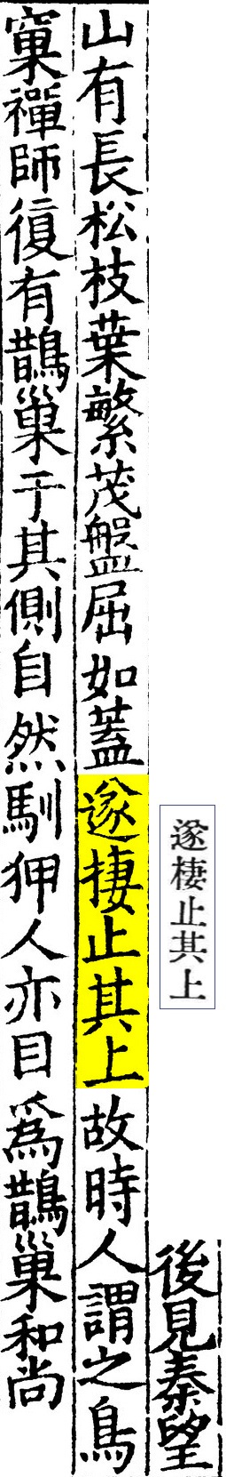 Sibu_Congkan_Sanbian381-釋道原-景德傳燈錄-10-02.djvu.jpg