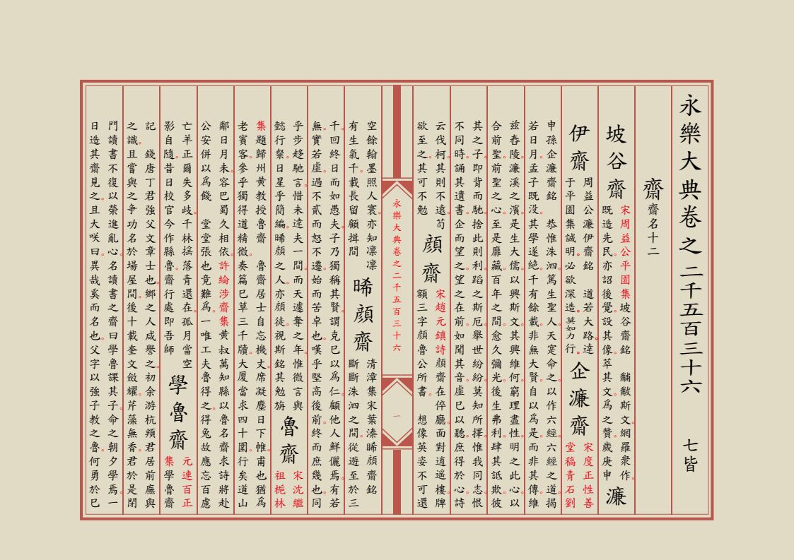 永乐大典_第001页.jpg